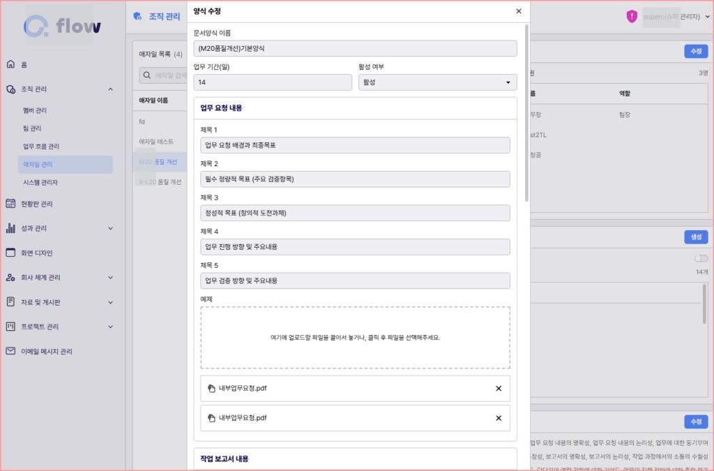 업무시스템 엔젤플로우 6 조직업무양식